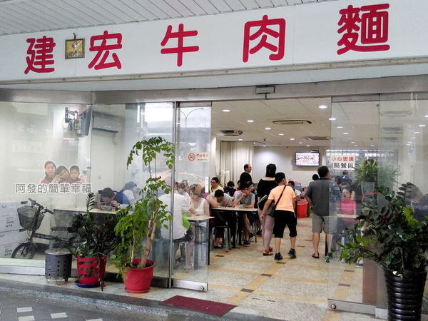 建宏牛肉麵02-店門口