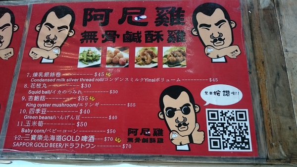 阿尼雞無骨鹹酥雞。Any Chicken(圓山花博1店)：阿尼雞無骨鹹酥雞