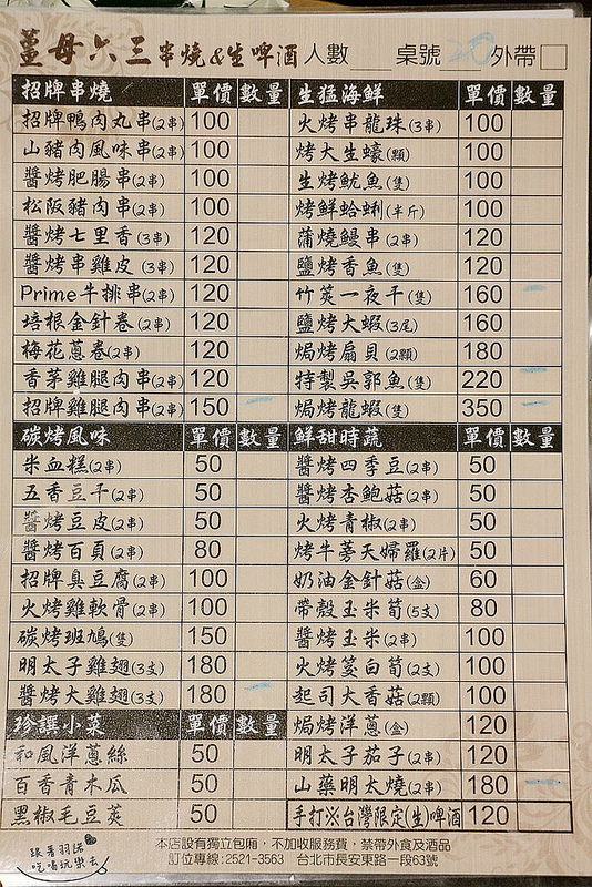 薑母六三風味串燒012