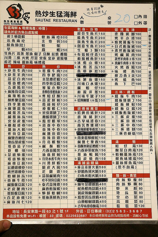 薑母六三風味串燒010