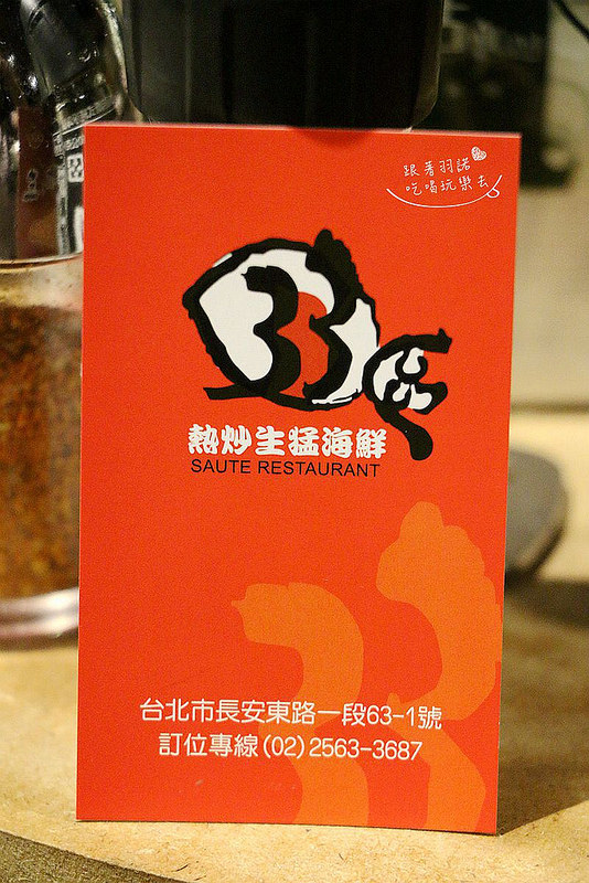 薑母六三風味串燒019