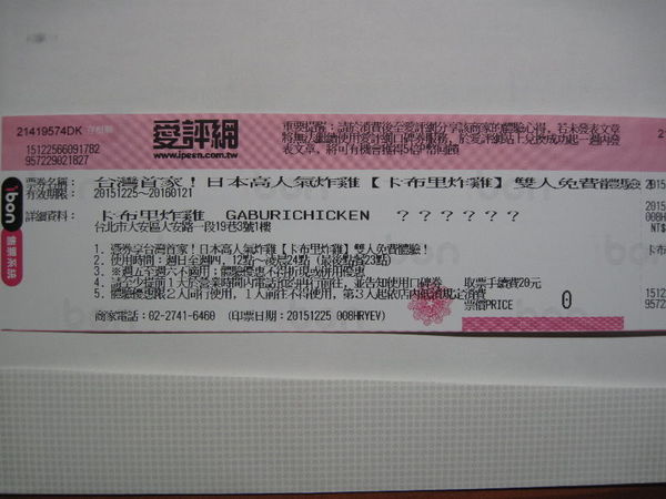 卡布里炸雞 GABURICHICKEN がブリチキン