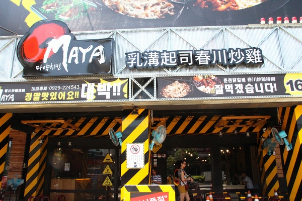 OMAYA春川炒雞(台南永華店):【台南】OMAYA春川炒雞(永華店),澎湃海鮮盆!鮮美海鮮一次滿足!