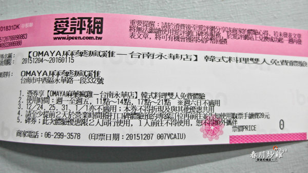 OMAYA麻藥瘋雞(台南永華店)：台南 中西區 ．平價韓國料理春川炒雞   OMAYA麻藥瘋雞(台南永華店) 『口碑券』