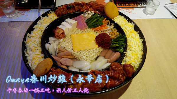 OMAYA春川炒雞(台南永華店)：☆口碑券No.16☆【臺南Ω中西區】Omaya春川炒雞（永華店）。辛普森湯一鍋三吃，兩人份三人飽