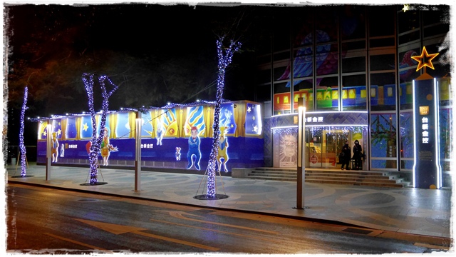 幾米《忘記,親一下》2015台新金控耶誕佈置