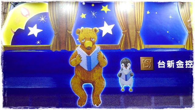 幾米《忘記,親一下》2015台新金控耶誕佈置