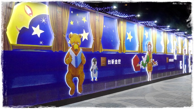 幾米《忘記,親一下》2015台新金控耶誕佈置