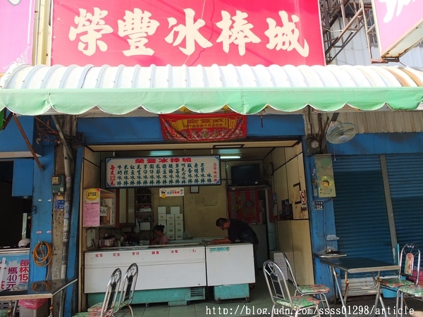 榮豐冰棒城：【美食特搜。屏東市】榮豐冰棒城。古早味的圓筒狀冰棒 每支12元均一價 延續傳統至今37年老冰店