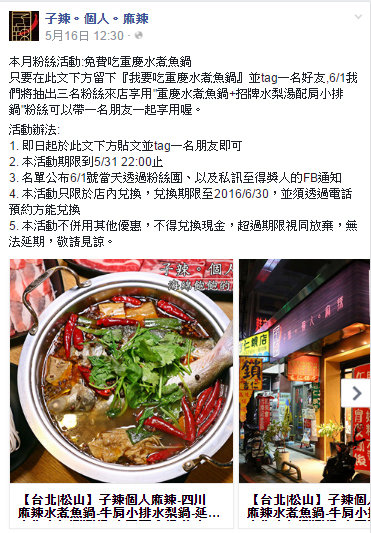 子辣個人麻辣鍋 (55).JPG