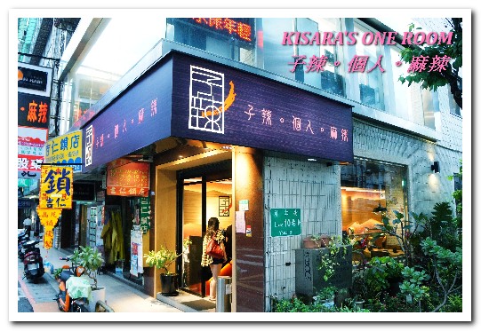 子辣。個人麻辣:小巨蛋火鍋.一個人也能享用川味水煮魚鍋──子辣。個人。麻辣