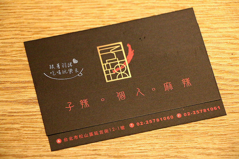 子辣。個人。麻辣118