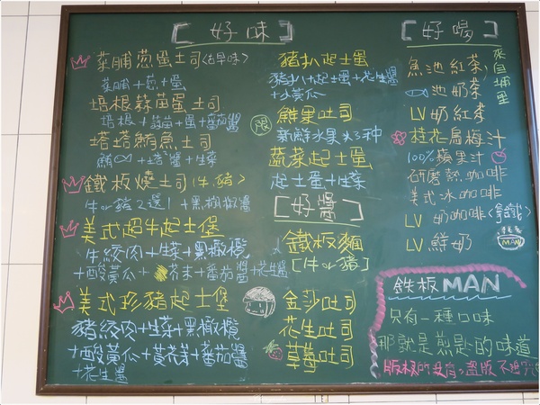 鐵板MAN：[北投在地美食] 鉄板Man~鐵板燒料理也入侵吐司界啦