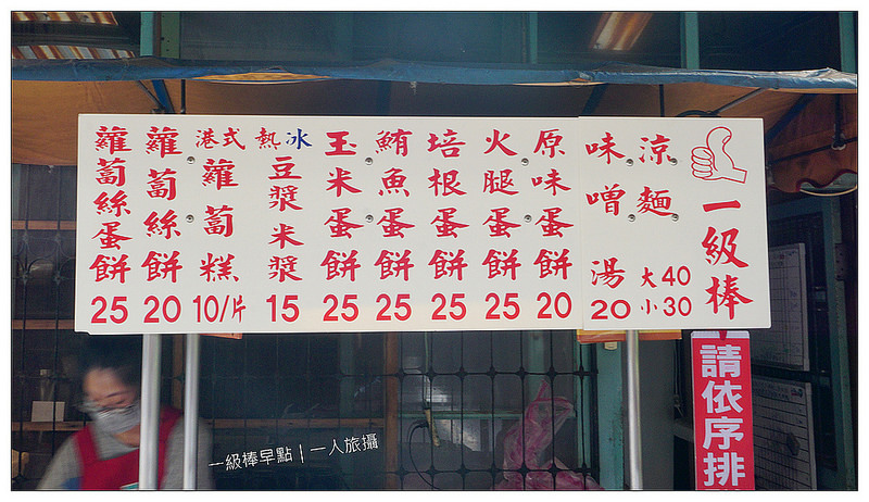 一級棒早點 05