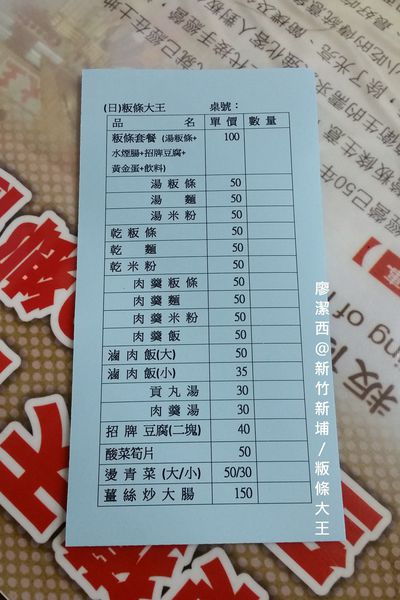 【新竹/新埔】粄條大王