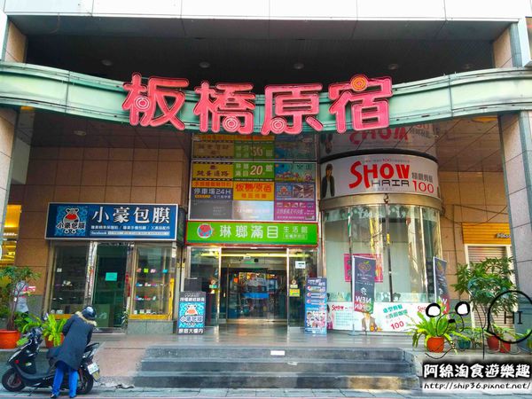 【台北茶坊】【北捷府中站】愛茶棧-時尚新式茶坊，吃飯聊天好去處．女僕裝/捷運府中站