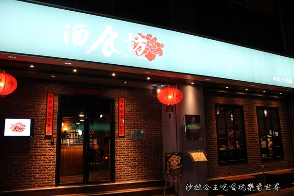 酒食坊：母親節期間限定套餐『酒食坊』辦桌/小酒館/中式料理