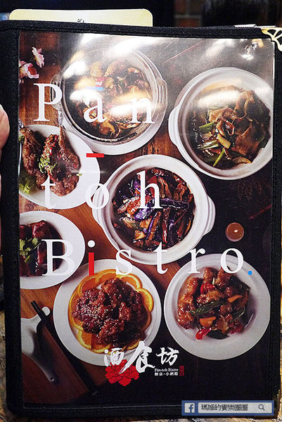 【酒食坊Pān-toh Bistro】中式美饌V.S.西式調酒。創意功夫菜新選擇。捷運南京三民美食