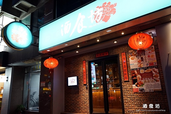 酒食坊：【愛評網口碑體驗】捷運小巨蛋站美食推薦 ✿✿ 酒食坊／中式餐酒館 ✿✿