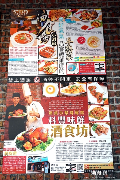 酒食坊：【愛評網口碑體驗】捷運小巨蛋站美食推薦 ✿✿ 酒食坊／中式餐酒館 ✿✿