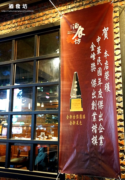 酒食坊：【愛評網口碑體驗】捷運小巨蛋站美食推薦 ✿✿ 酒食坊／中式餐酒館 ✿✿