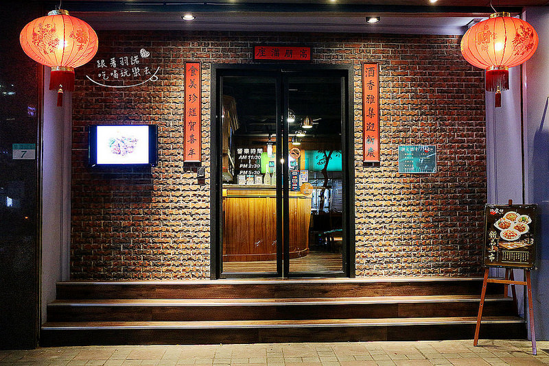 酒食坊中式餐酒館007