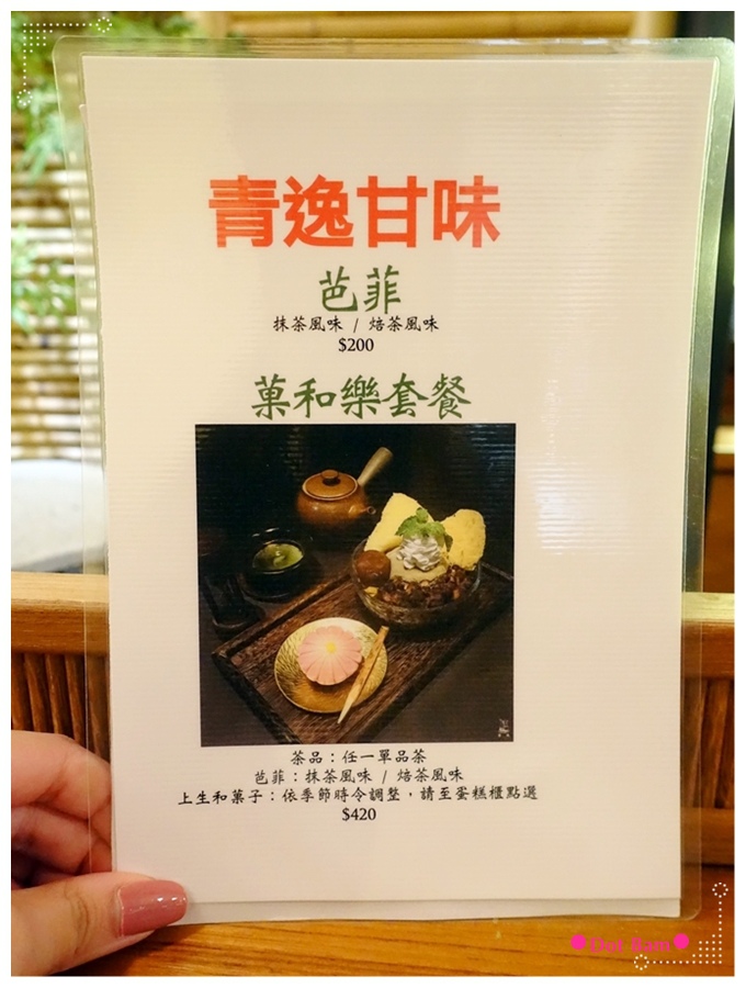 青逸Chic Tea •時茶x慢味 MENU 8.JPG