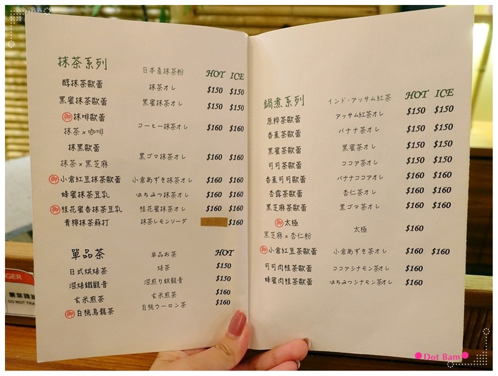 青逸Chic Tea •時茶x慢味 MENU 2.JPG