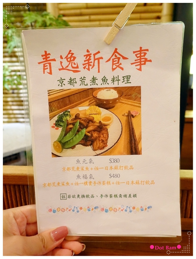 青逸Chic Tea •時茶x慢味 MENU 7.JPG