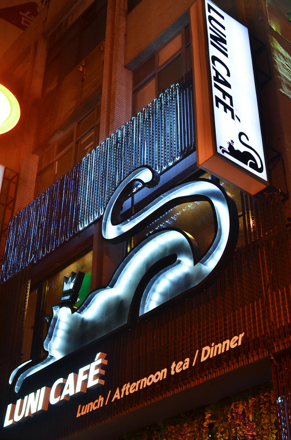 魯尼餐廳 Luni Café (信義店):『台北||信義區』週末微醺小酒館,地中海風味餐酒-魯尼餐廳Luni Café(信義店)