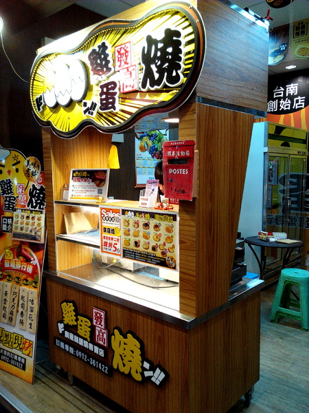 雞蛋發高燒：【東區】雞蛋發高燒。多種「加爆」餡料讓古早味小點心有了全新感受