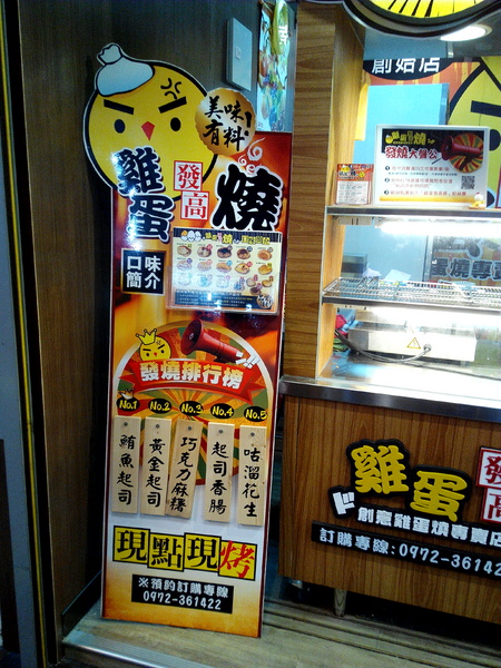 雞蛋發高燒：【東區】雞蛋發高燒。多種「加爆」餡料讓古早味小點心有了全新感受