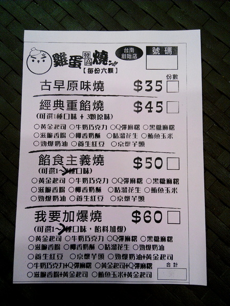 雞蛋發高燒：【東區】雞蛋發高燒。多種「加爆」餡料讓古早味小點心有了全新感受
