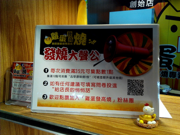 雞蛋發高燒：【東區】雞蛋發高燒。多種「加爆」餡料讓古早味小點心有了全新感受