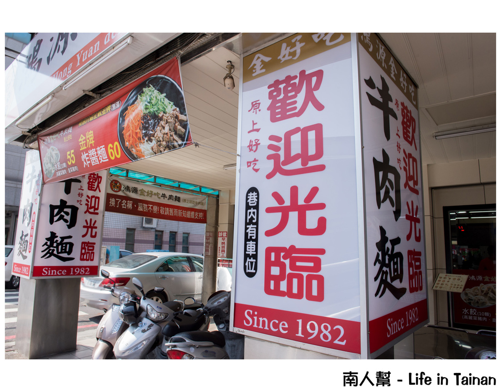 鴻源金好吃牛肉麵(原上好吃)