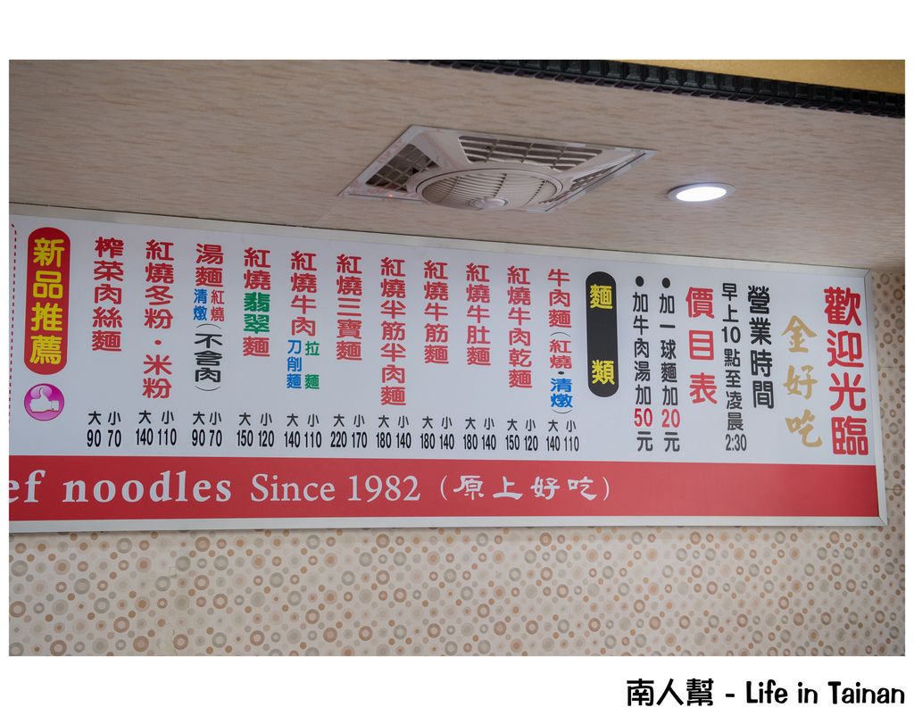 鴻源金好吃牛肉麵(原上好吃)