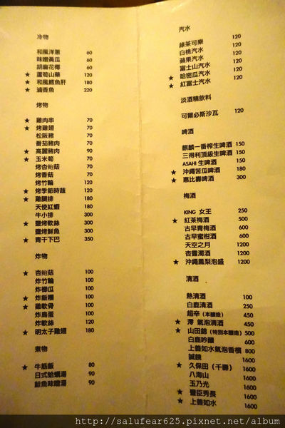 後少女時代 台中南屯 木庵食事處 日式居酒屋 菜單