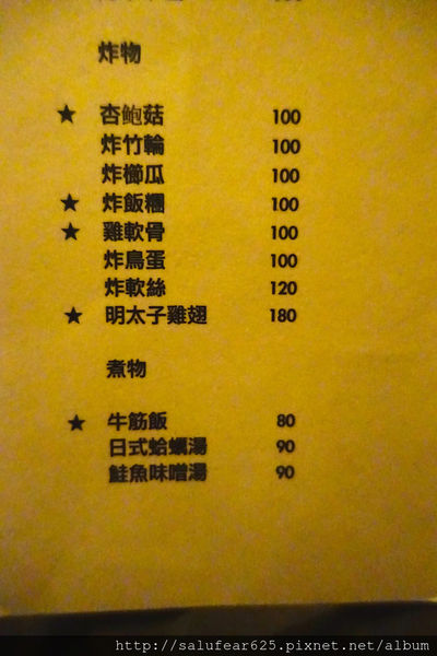 後少女時代 台中南屯 木庵食事處 日式居酒屋 菜單