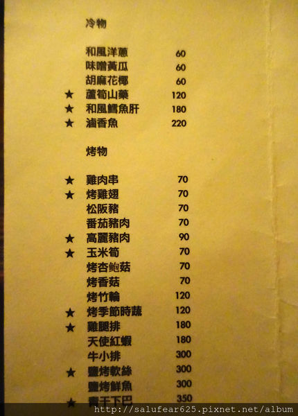 後少女時代 台中南屯 木庵食事處 日式居酒屋 菜單