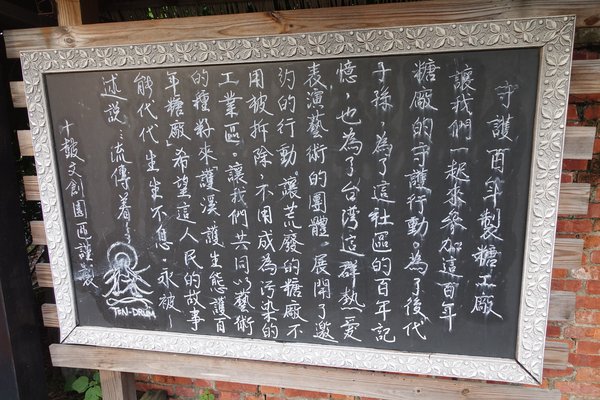 十鼓文化村：(胖樺遊記)台南必訪景點「仁德·十鼓文化村」/老糖廠/星光票/親子出遊/文創園區/夜景/保安車站