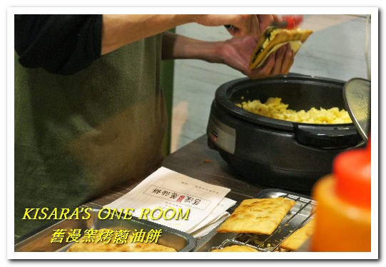 舊漫窯烤蔥油餅(士林店)：台北士林美食小吃．打破成規！爽脆少油膩──舊漫窯烤蔥油餅/蘿蔔絲餅