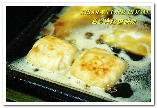 舊漫窯烤蔥油餅(士林店)：台北士林美食小吃．打破成規！爽脆少油膩──舊漫窯烤蔥油餅/蘿蔔絲餅