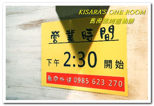 舊漫窯烤蔥油餅(士林店)：台北士林美食小吃．打破成規！爽脆少油膩──舊漫窯烤蔥油餅/蘿蔔絲餅