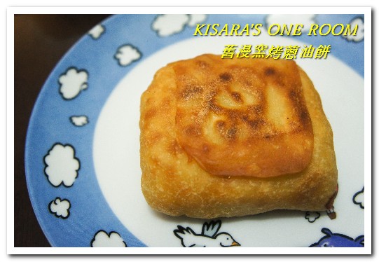 舊漫窯烤蔥油餅(士林店)：台北士林美食小吃．打破成規！爽脆少油膩──舊漫窯烤蔥油餅/蘿蔔絲餅