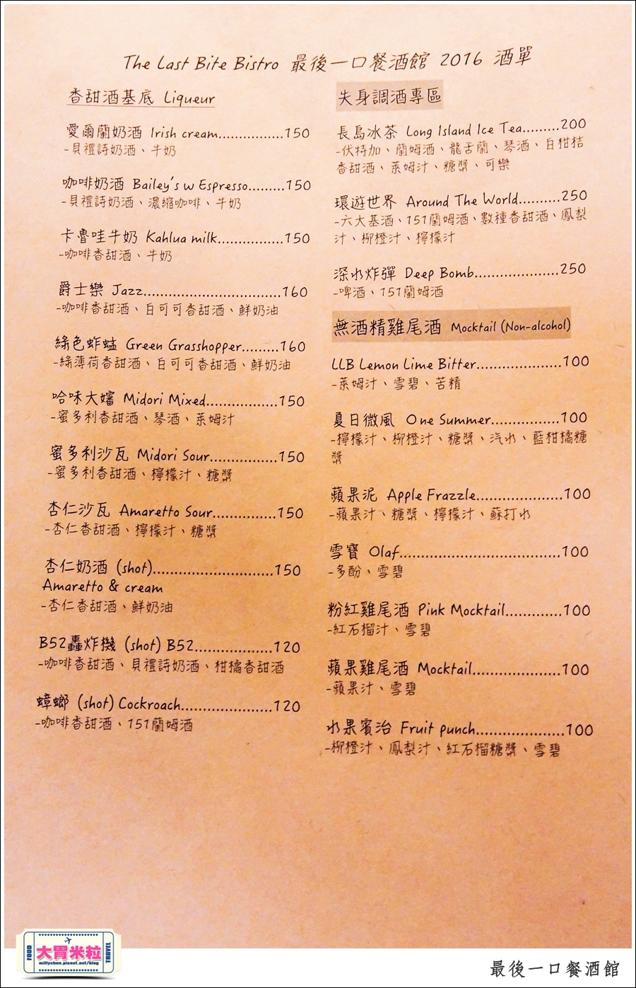 The Last Bite Bistro 最後一口餐酒館@高雄餐酒館推薦@大胃米粒0017.jpg