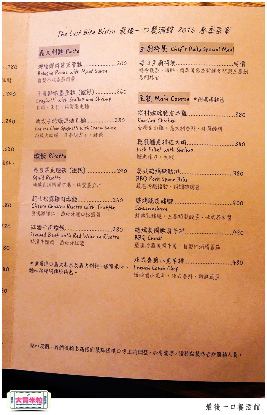 The Last Bite Bistro 最後一口餐酒館@高雄餐酒館推薦@大胃米粒0014.jpg
