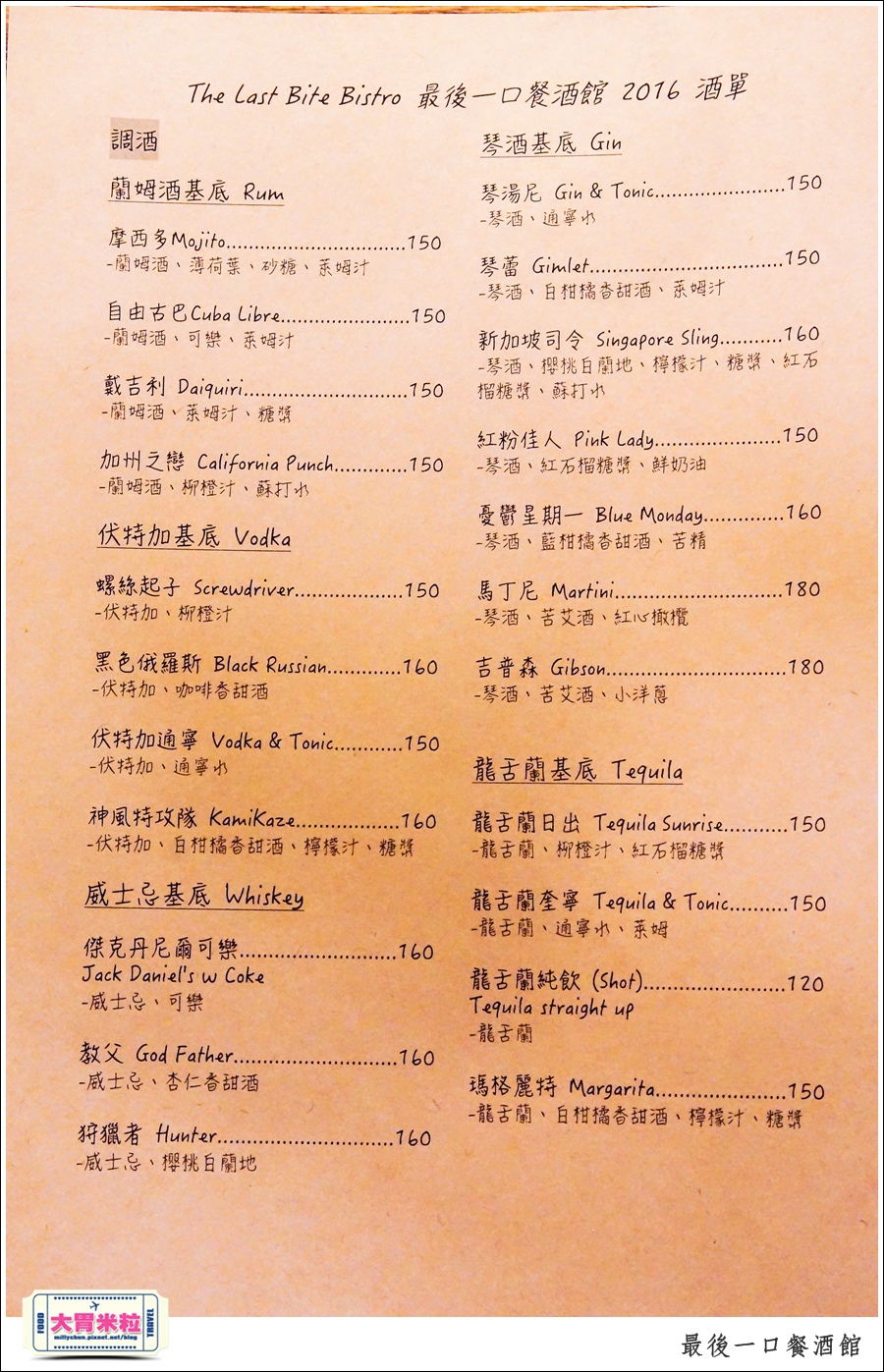 The Last Bite Bistro 最後一口餐酒館@高雄餐酒館推薦@大胃米粒0018.jpg