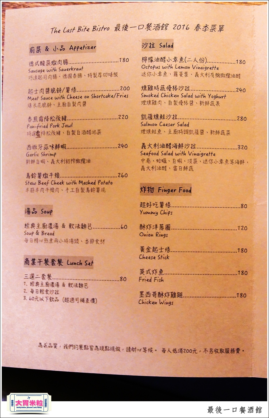 The Last Bite Bistro 最後一口餐酒館@高雄餐酒館推薦@大胃米粒0015.jpg