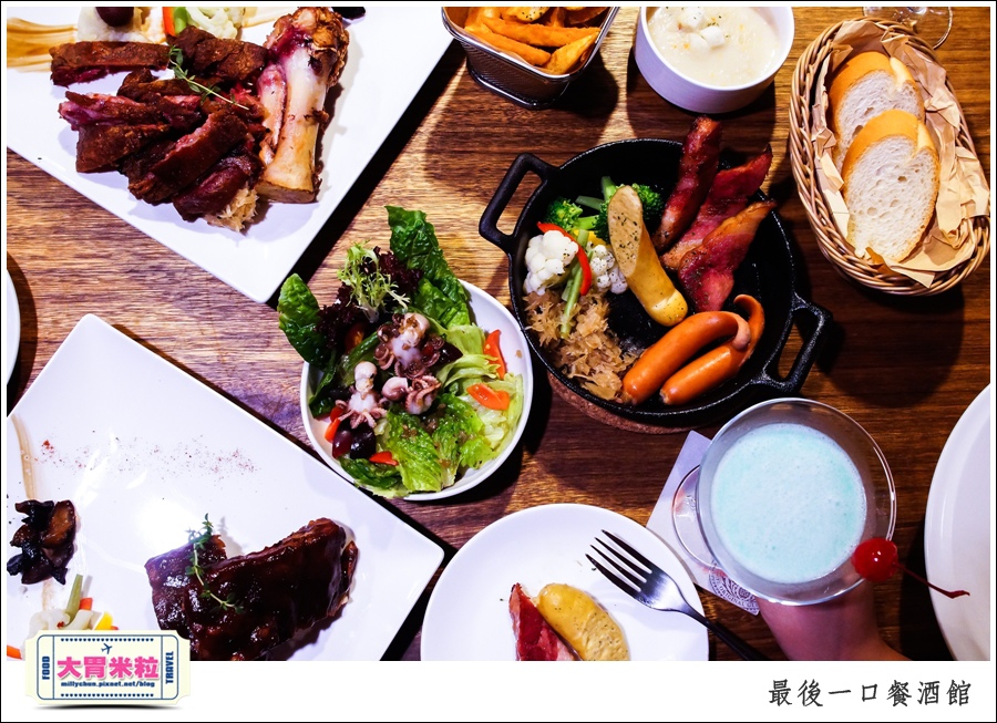 The Last Bite Bistro 最後一口餐酒館@高雄餐酒館推薦@大胃米粒0041.jpg