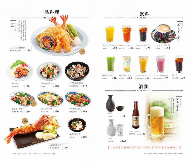 NEW-12.13-2015-麻布茶房-manu-一品.飲料